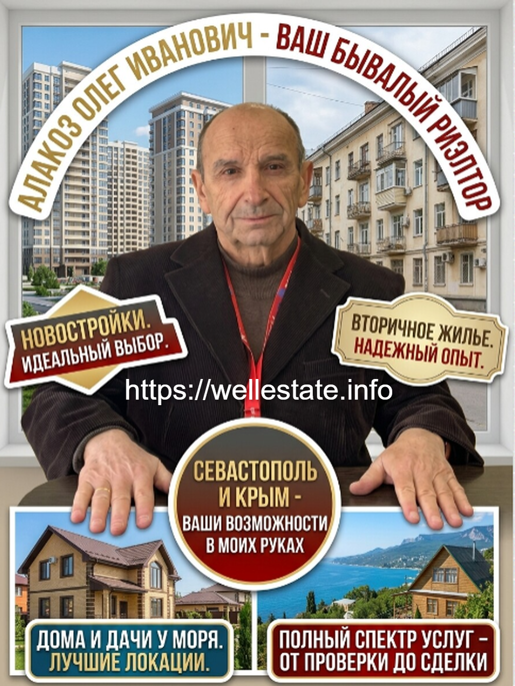 Олег Иванович Алакоз